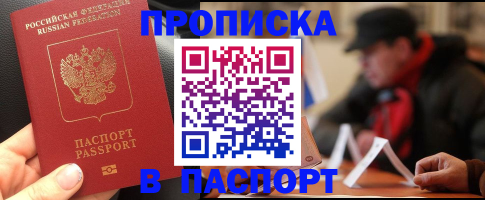 прописка 2025 в Воткинске