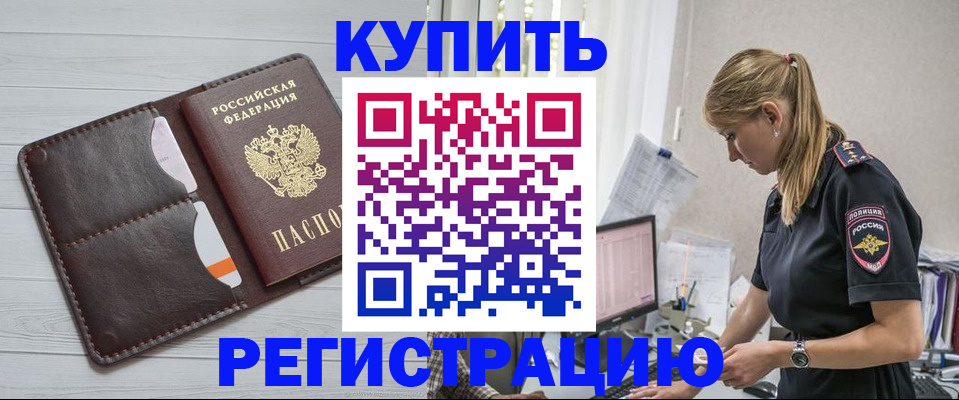 временная регистрация законно в Воткинске